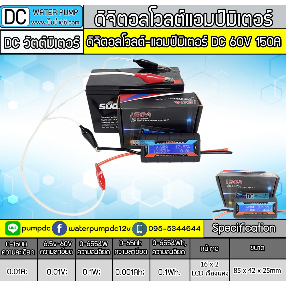 DC Watt Meter 60V 150A (DC วัตต์มิเตอร์)